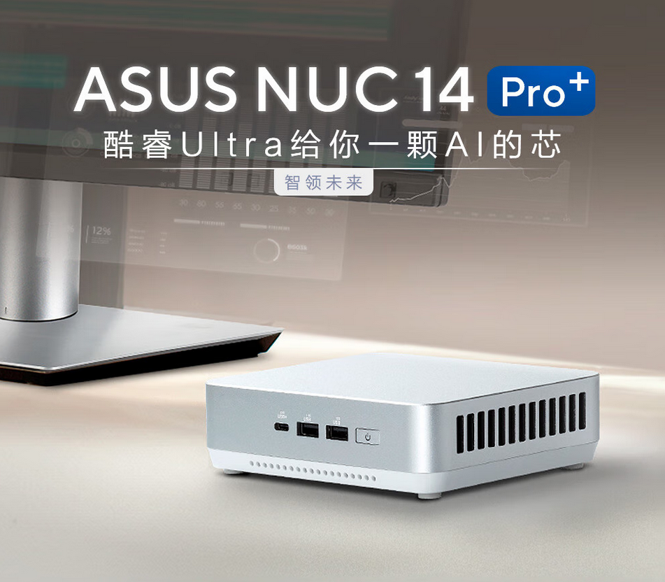 華碩（ASUS）NUC14 Pro 迷你主機(jī)高性能商用AI辦公臺(tái)式機(jī)mini電腦 酷睿Ultra9-185H 