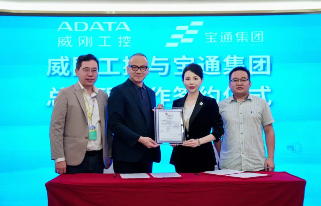 威剛科技&寶通集團成功簽約總代理合作協議！強強聯手，共繪工業科技藍圖。