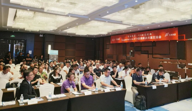 “智馭變革·X14加速創新”Supermicro X14系統解決方案交流會成功舉行！